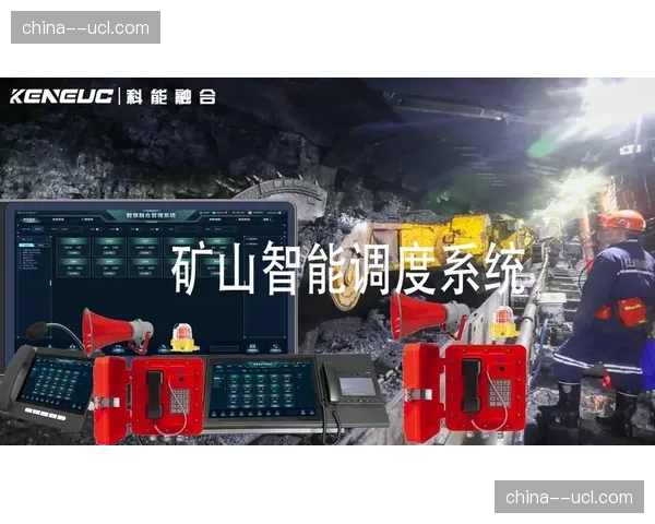 智能化设备调度系统进入普及阶段 推动现场作业效率提升